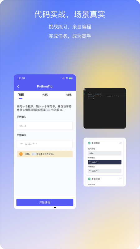 哈希编程 - pythontip学编程软件图3