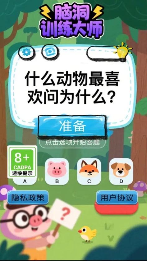 脑洞训练大师游戏