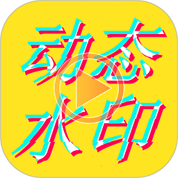 美图动态文字秀秀app图标