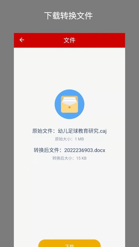 CAJ转换器app图3