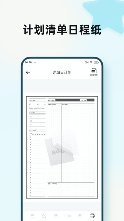 a4纸app图3