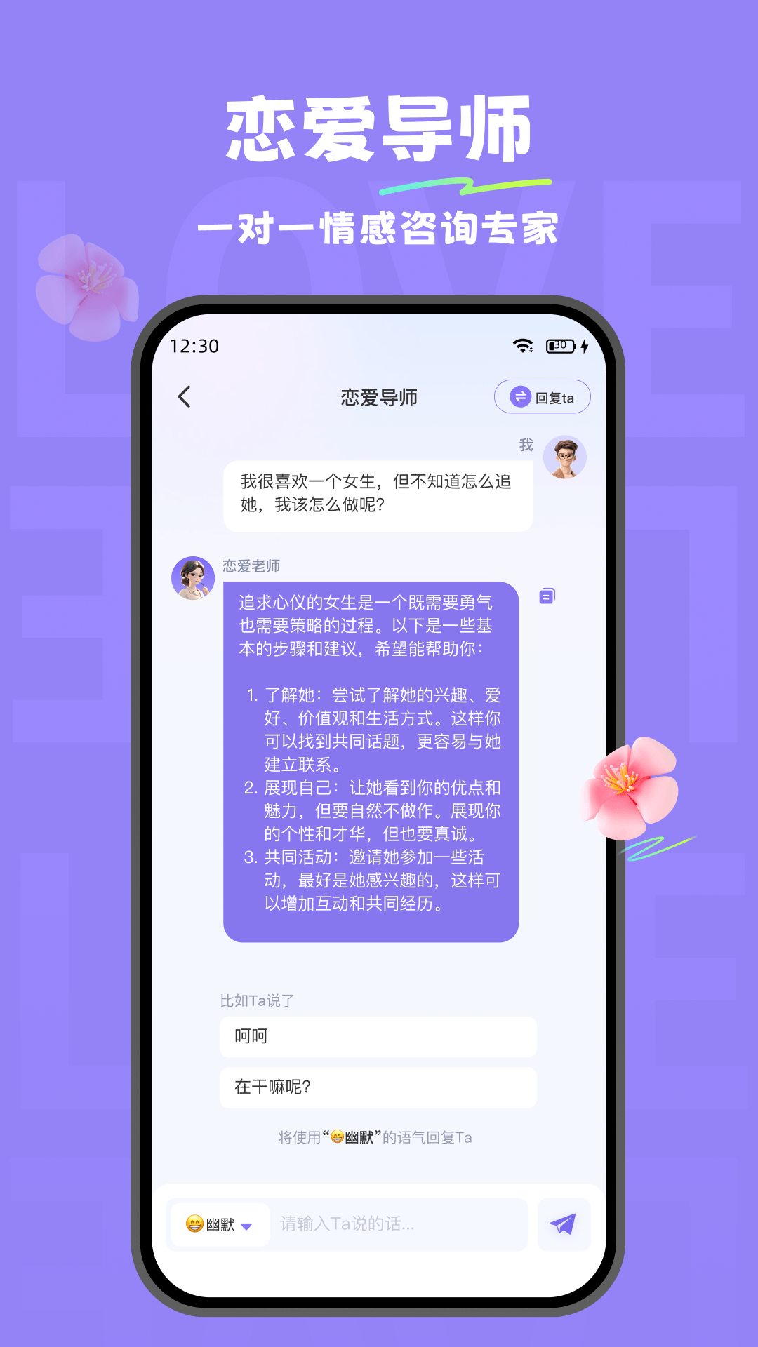 小恋爱软件图1