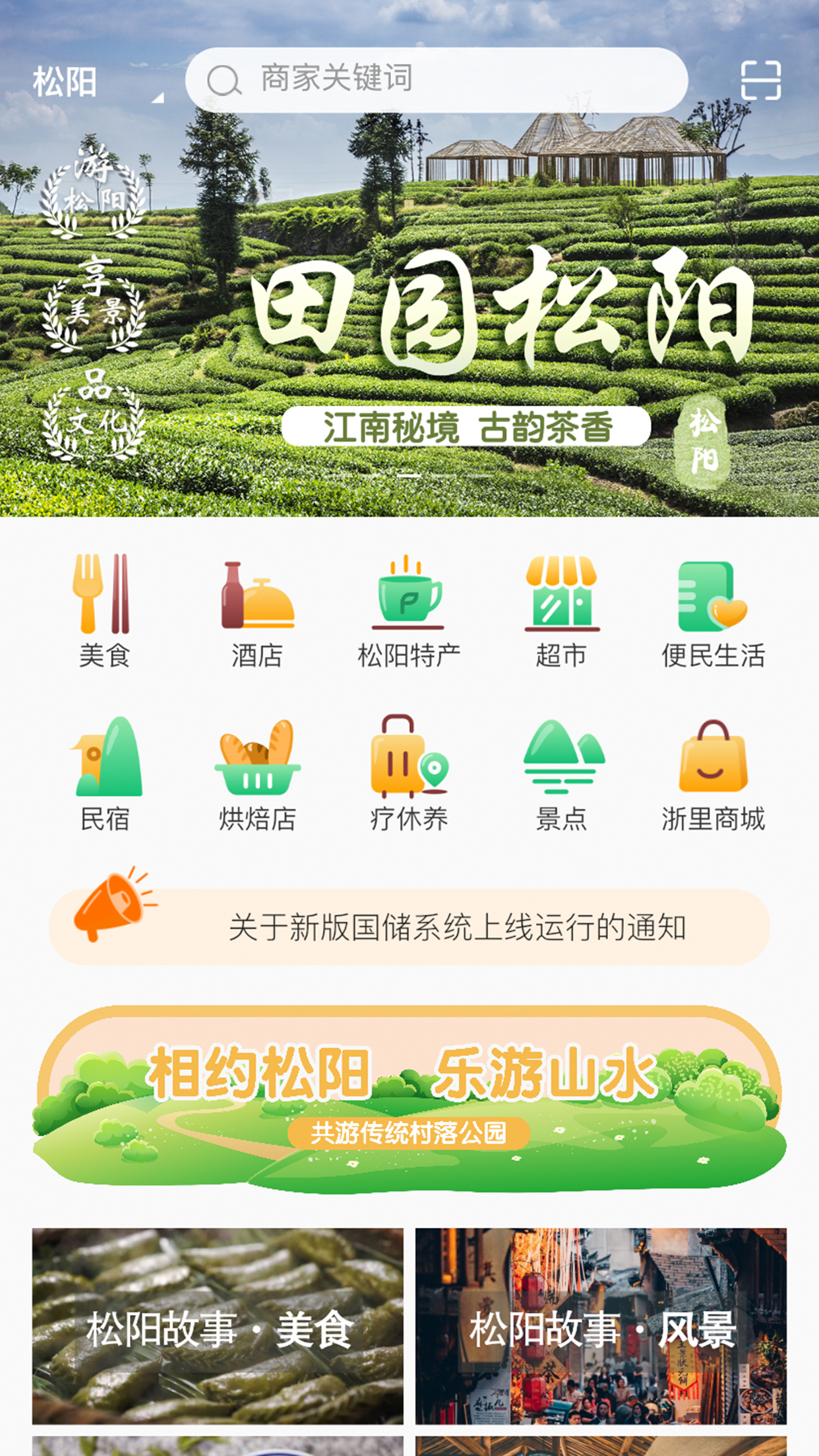 浙里乡情官网版图2