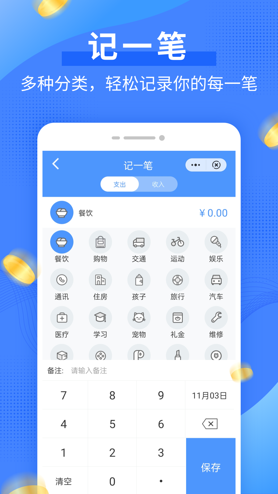 记账本软件