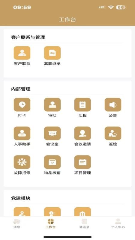陕演智慧办公app图2