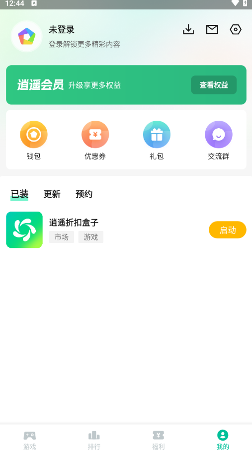 逍遥折扣盒子最新版图3