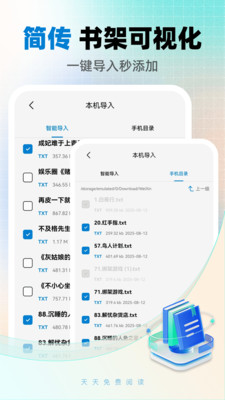 天天有声听手机版图2