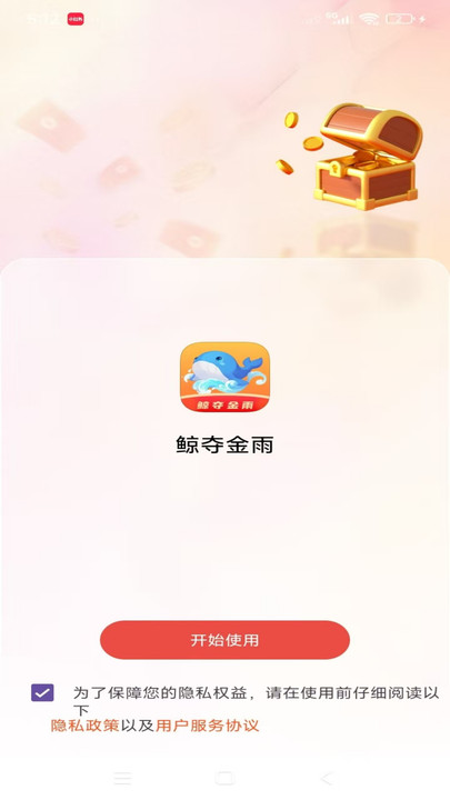 鲸夺金雨app图3