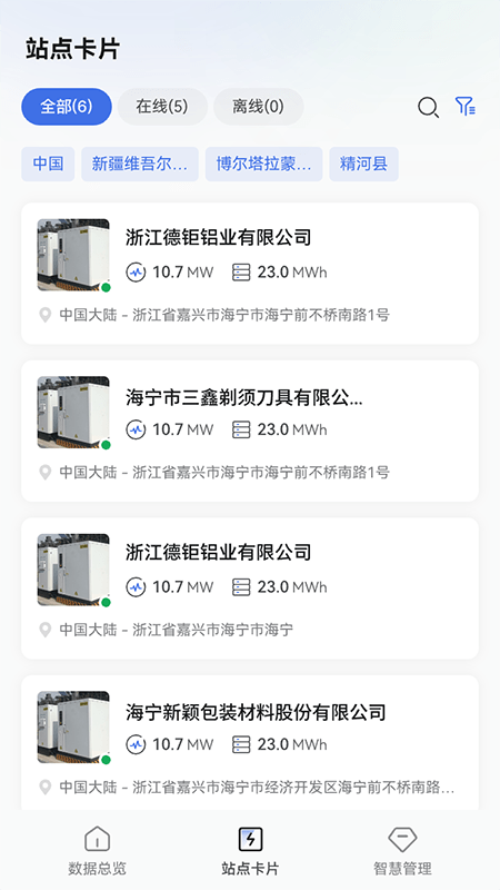 小旦储能手机版图1