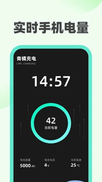 青橘充电app图1