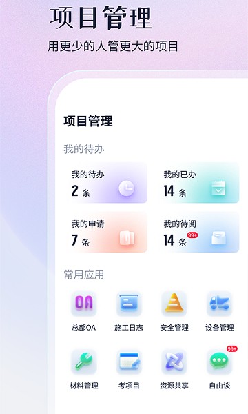 项目管家AI软件