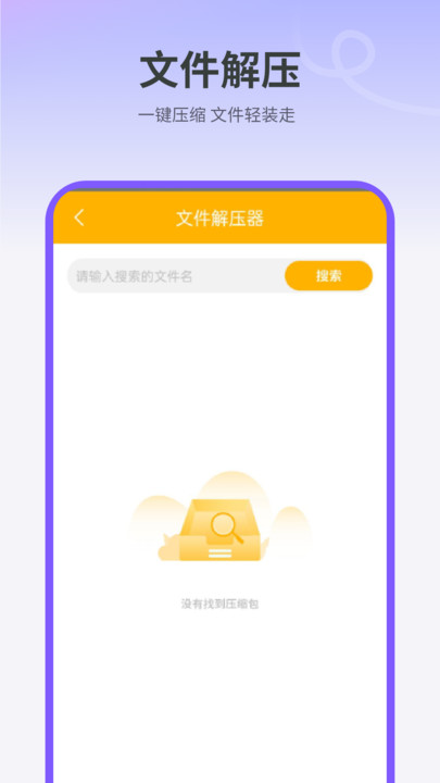 全能文件格式解压缩计算软件图1
