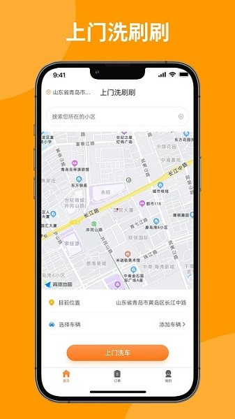 上门洗刷刷app
