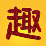 趣趣英语app图标