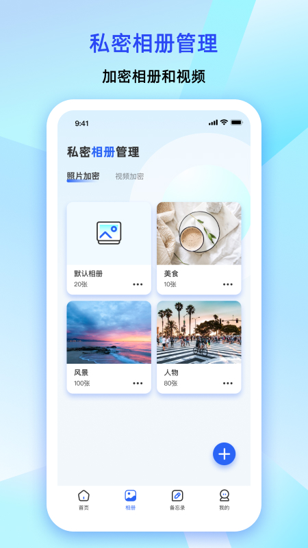 大牛密码箱安卓版