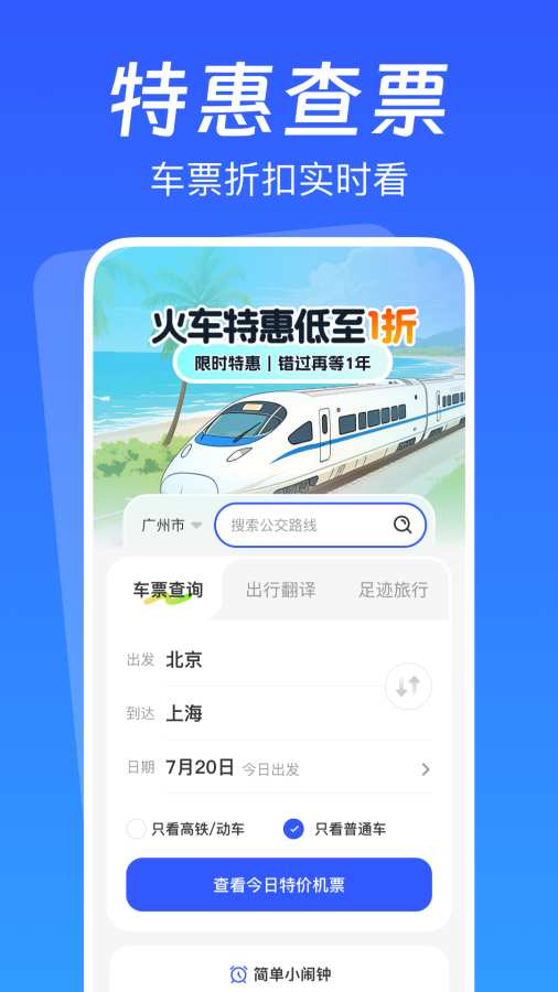 火车抢票先知app图3