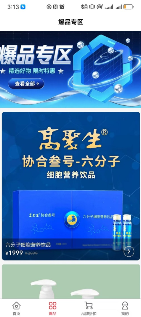 臻超抗app图2