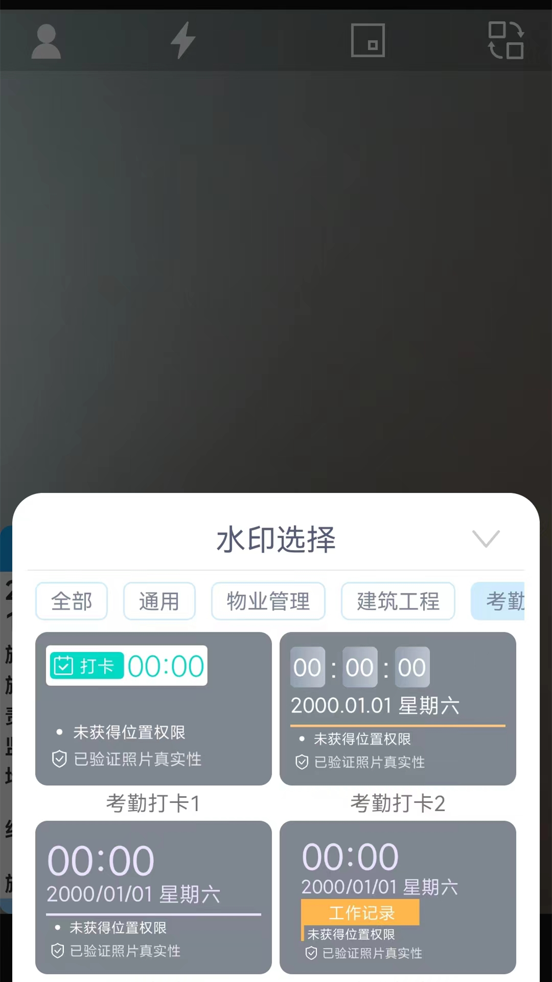 全能水印相机app图1