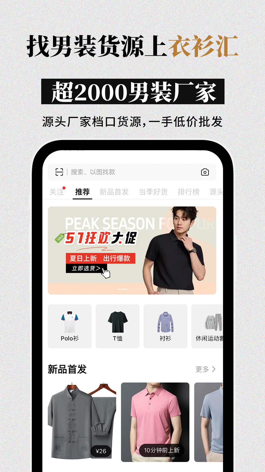 衣衫汇男装网批app图3