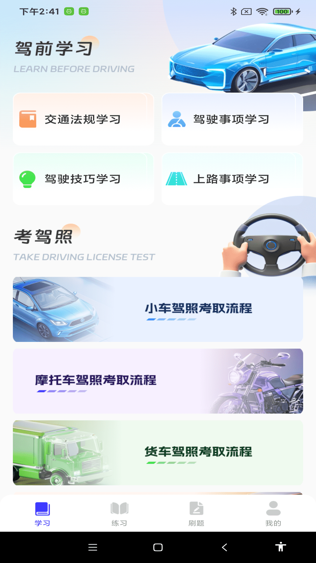 驾考答题宝app