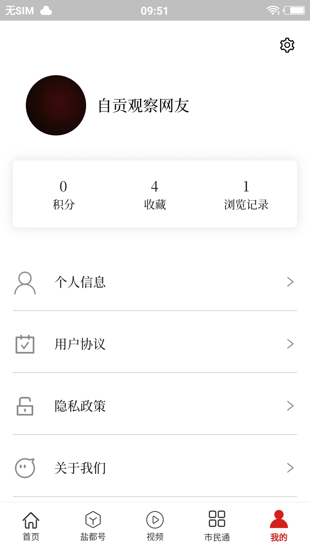 自贡观察官网版图2