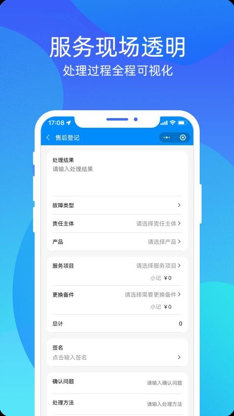 云售后app图2