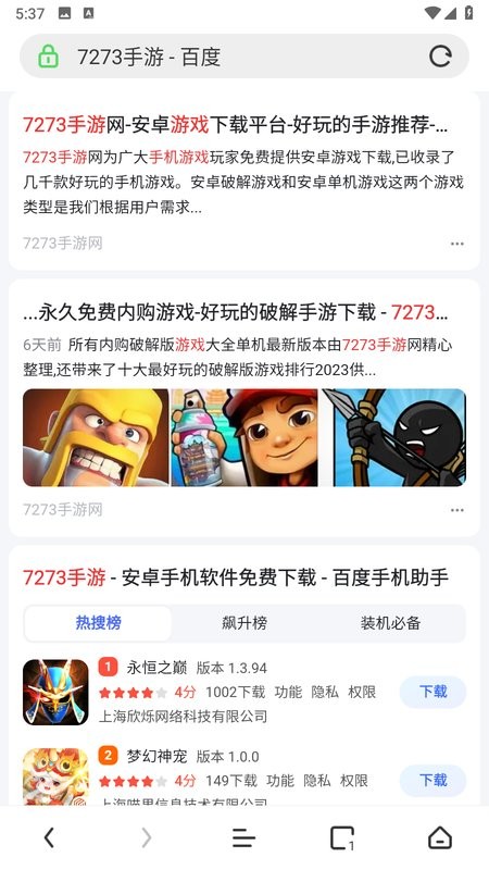 极鹰浏览器app图3