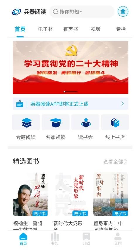 兵器阅读app