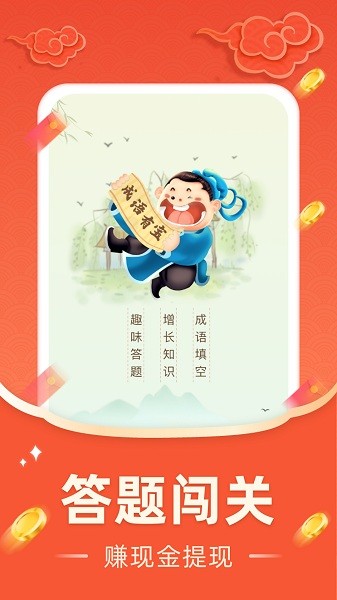成语有宝app图1