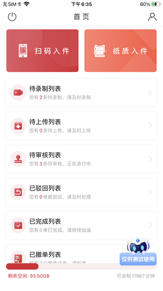信泰新双录app图3