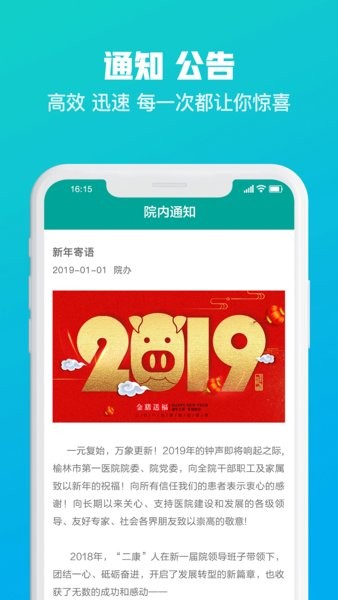 榆林一院医护端app图3