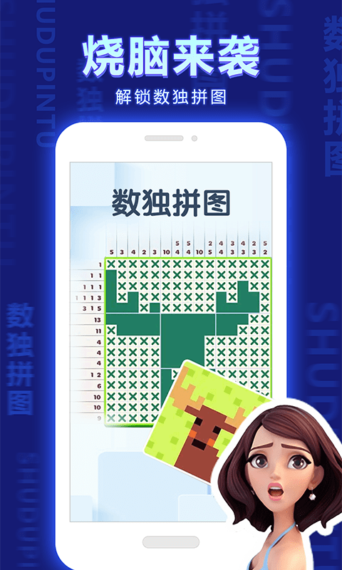 数独拼图游戏图1