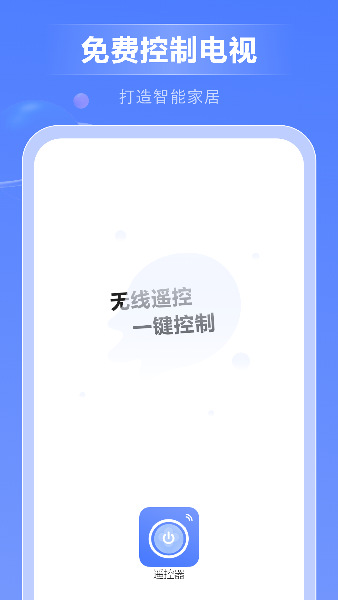 全能遥控器通app图3