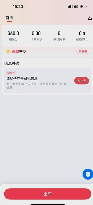 飞嘀极速司机端app图3