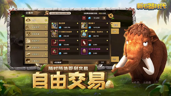 新石器时代手游图2
