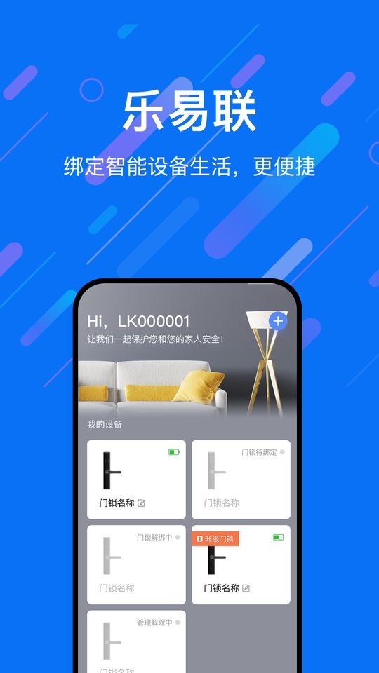 乐意联app图1