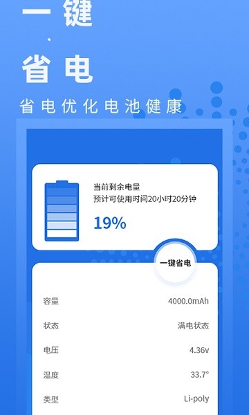 电池健康管家app图3