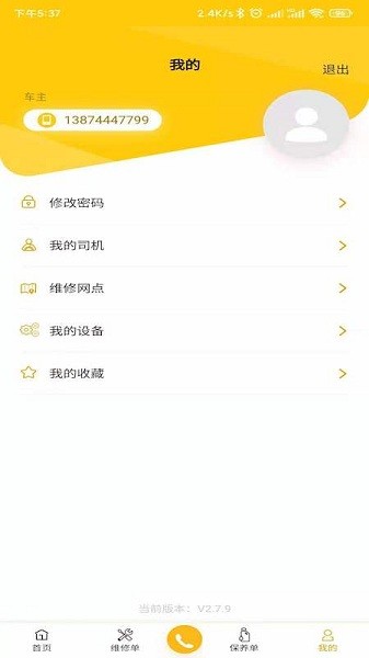 我的龙工app图2