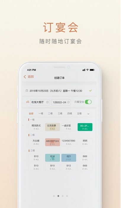食尚订app图1