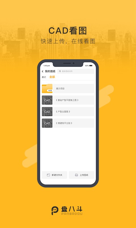 盘八斗app图1