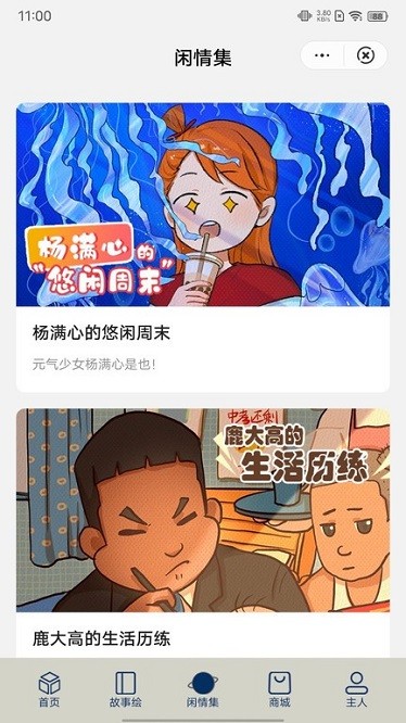 停停集app图3