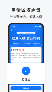 智运招聘app图1