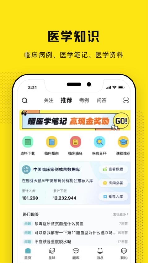 柳芽天使app图2