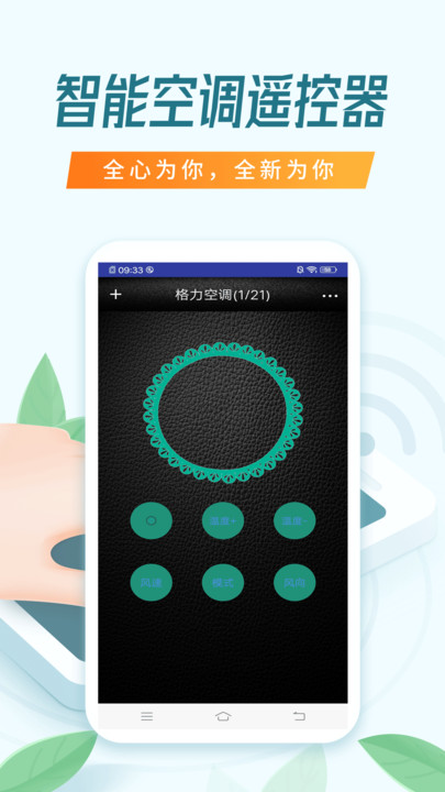 智能空调万能遥控器最新版图3