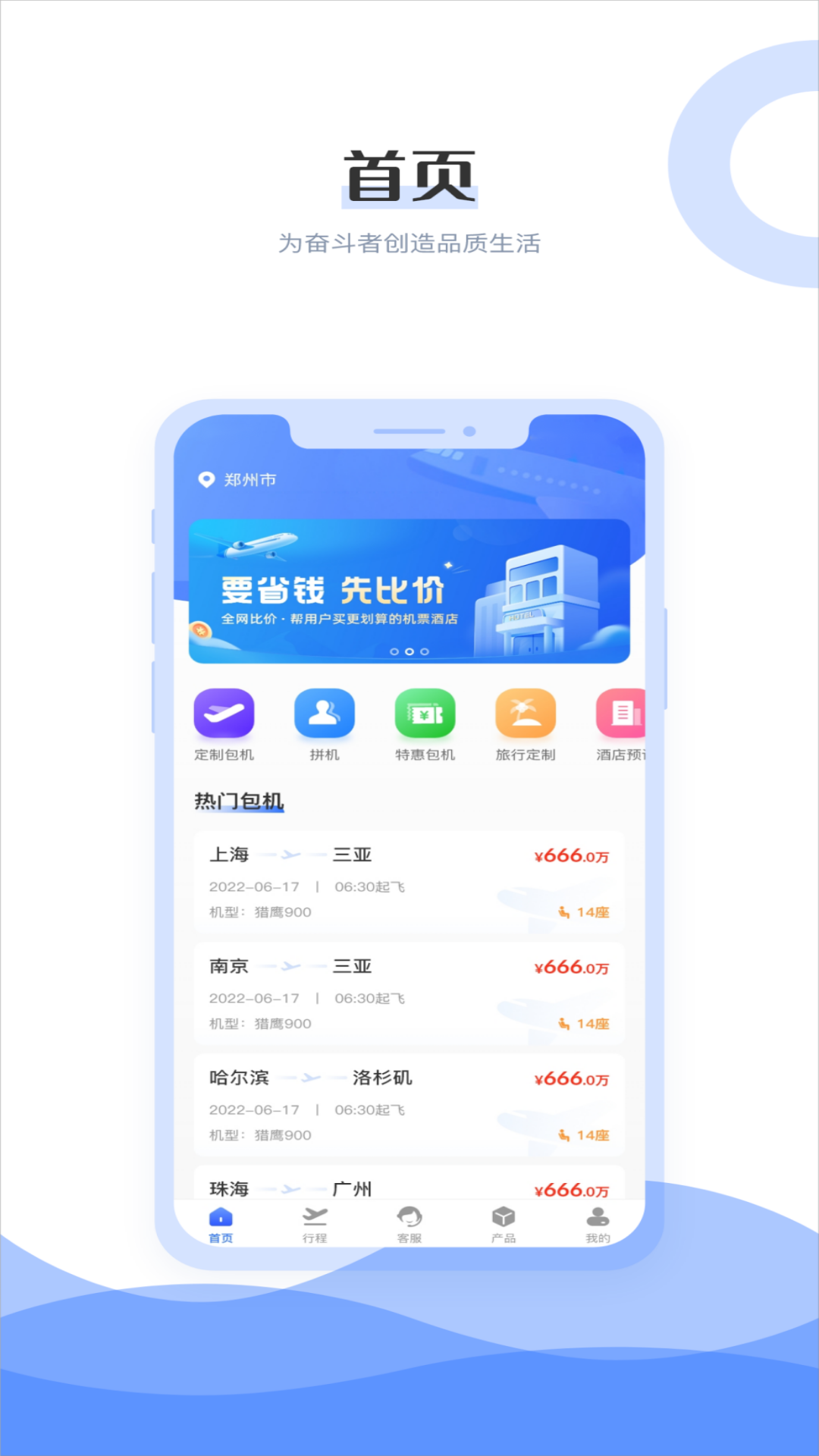 杉禾航空软件图3