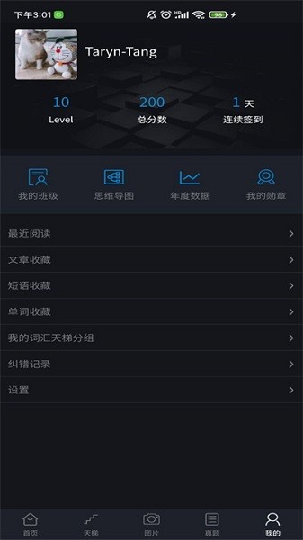 词汇天梯app图1