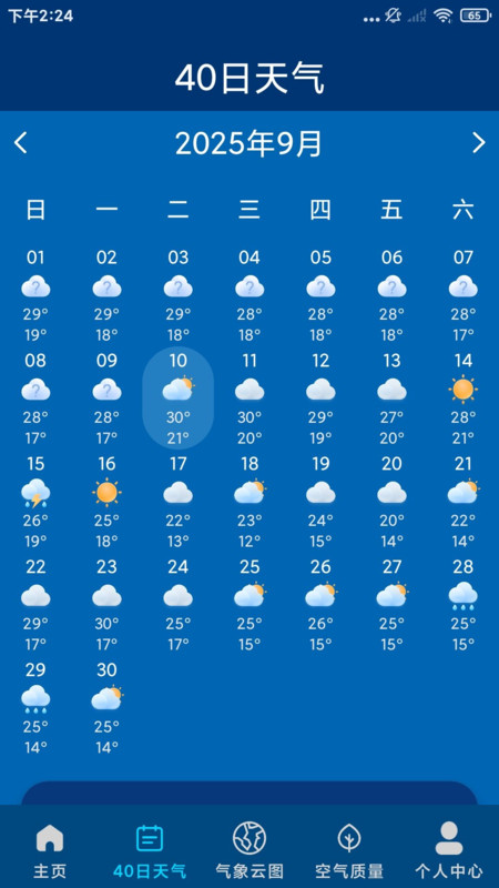 卫星本地天气软件图2