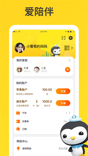 宝贝王app图2