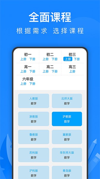 中学课程名师辅导app图2
