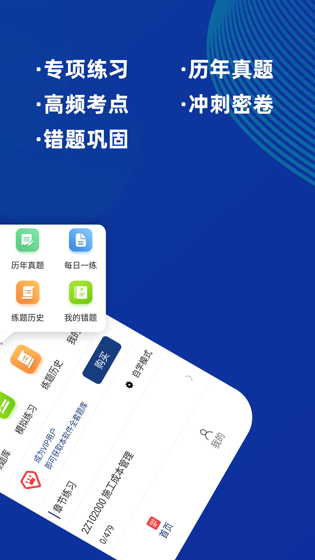 二级建造师牛题库手机版图1